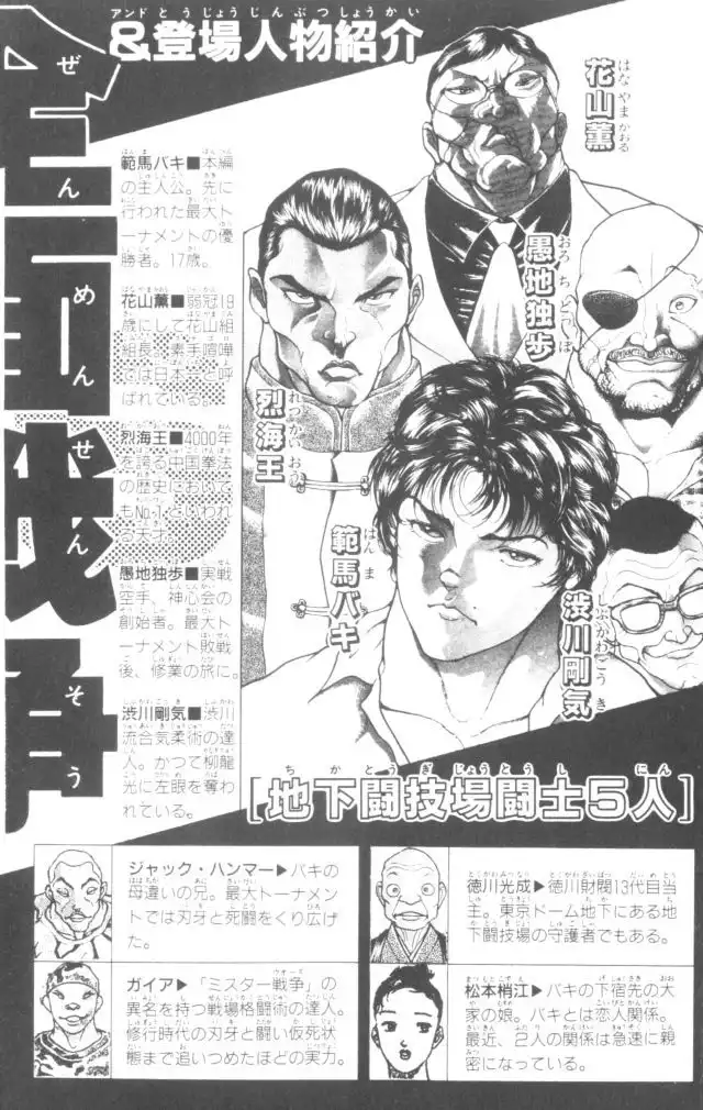 New Grappler Baki Chapter 152 6